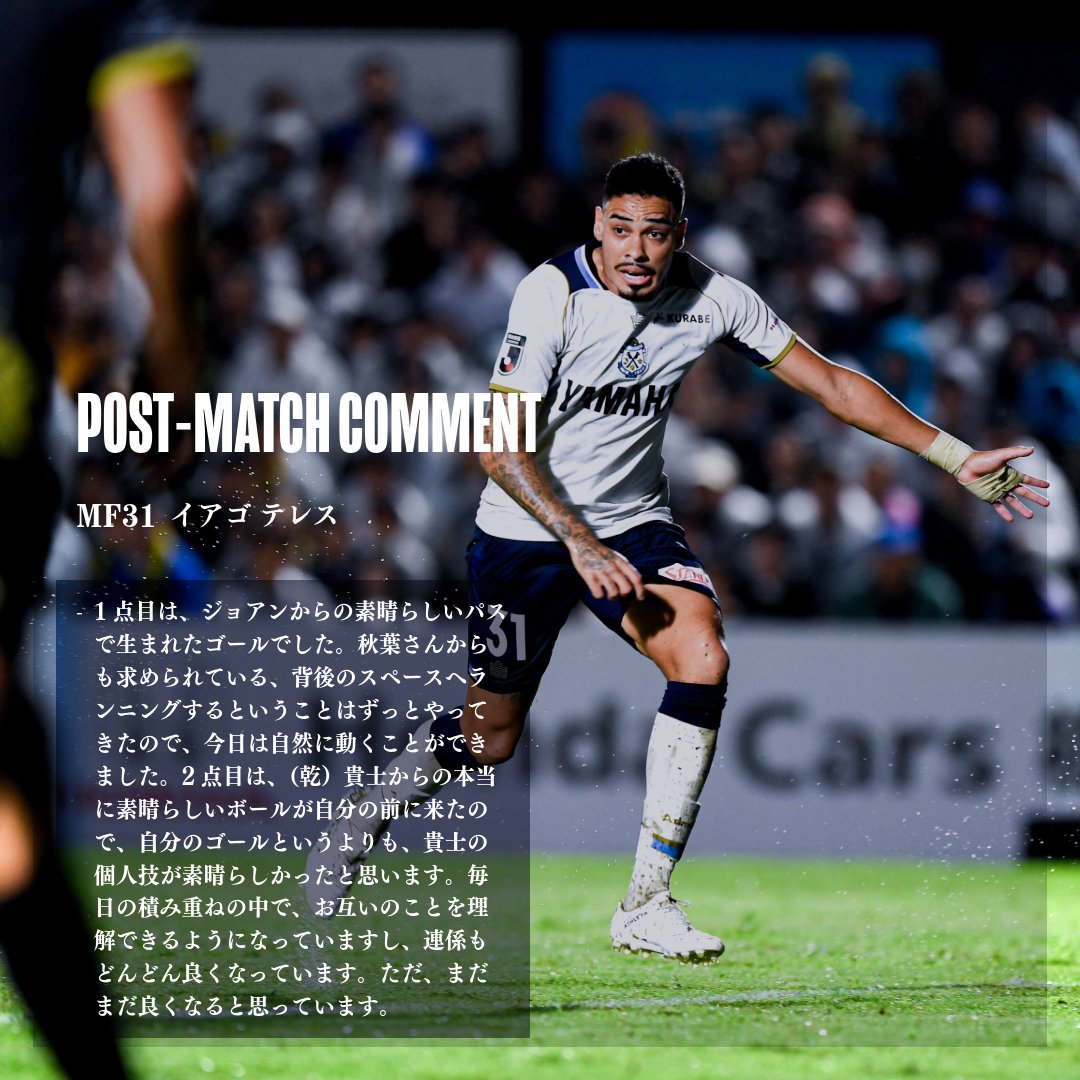 Jubiloiwata_YFC's tweet photo. 𝗣𝗢𝗦𝗧-𝗠𝗔𝗧𝗖𝗛 𝗖𝗢𝗠𝗠𝗘𝗡𝗧
#イアゴテレス 選手｜栃木シティ戦

▼コメント全文はこちら
https://t.co/VsTrLwW2W8

#栃木C磐田 #ジュビロ磐田 https://t.co/MPwP59MWhZ