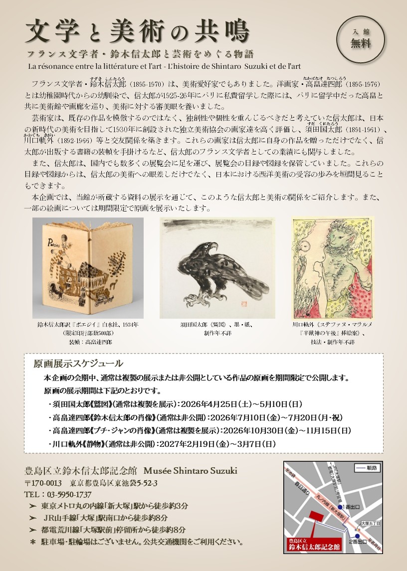 豊島区立郷土資料館 on X: 