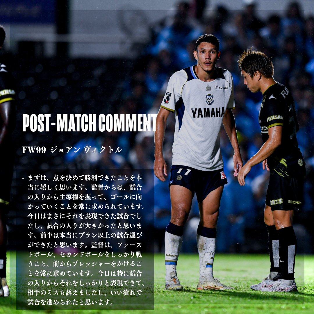 Jubiloiwata_YFC's tweet photo. 𝗣𝗢𝗦𝗧-𝗠𝗔𝗧𝗖𝗛 𝗖𝗢𝗠𝗠𝗘𝗡𝗧
#ジョアンヴィクトル 選手｜栃木シティ戦

▼コメント全文はこちら
https://t.co/VsTrLwWALG

#栃木C磐田 #ジュビロ磐田 https://t.co/2hvrFrbjyd