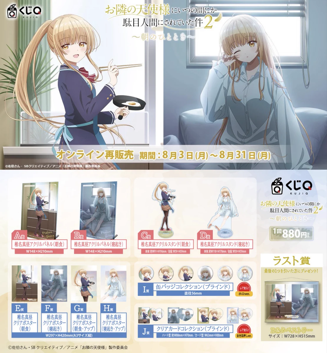 お隣の天使様 グッズ情報 (@tenshisama_info) / X