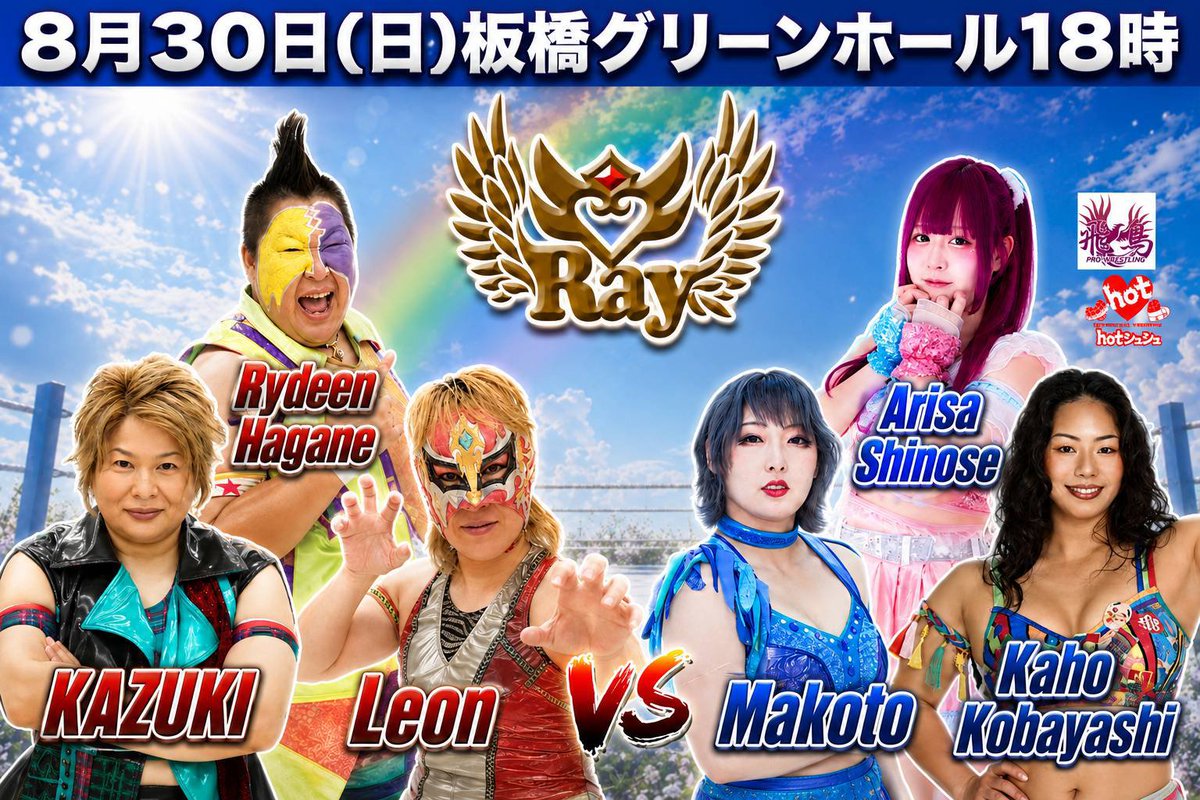 leon3purej's tweet photo. 本日18時から
プラム麻里子さん、Rayさんメモリアル板橋大会!
Rayちゃんには激熱な戦いを
来て下さった皆様には
心からのガンバRayを届けます‼️
クーポンご利用で当日券が500円引きになるので、ご都合つく方は是非会場で見届けて頂けると嬉しいです😌
ご来場を心よりお待ちしております✨
#PUREJ https://t.co/H8ibo9QWxZ