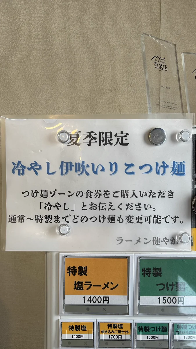 ラーメン 健やか【アルバイト募集中‼️】 on X: 
