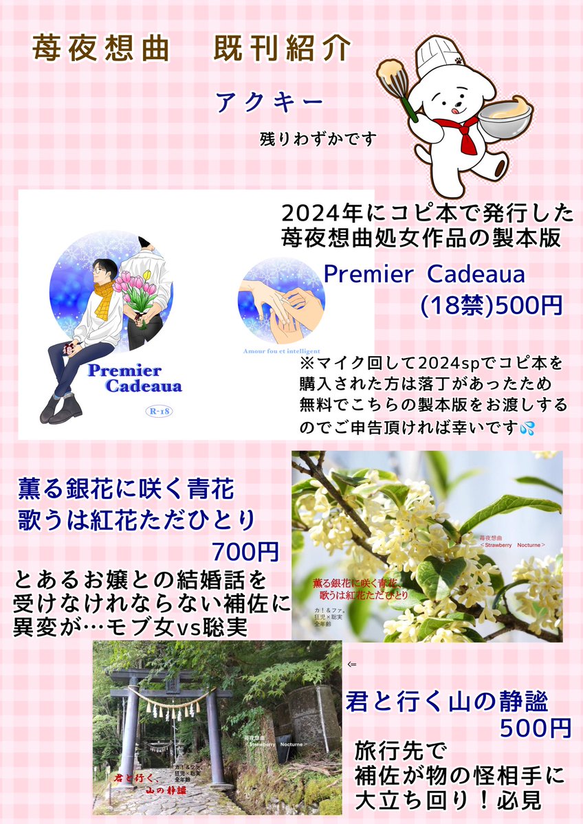 0505__0401's tweet photo. 8/30 マイク回して！VG2026🎤
開催おめでとうございます🎉

苺夜想曲
本日のお品書きですჱ̒✧°́⌳ｰ́)੭

かずさ：新刊あります
椛藻＊.°：新刊はログ本です

その他、既刊やノベルティも持っていきます
どうぞ、よろしくお願いします(*ᴗ͈ˬᴗ͈)ꕤ*.ﾟ https://t.co/K7h7hEjmjS