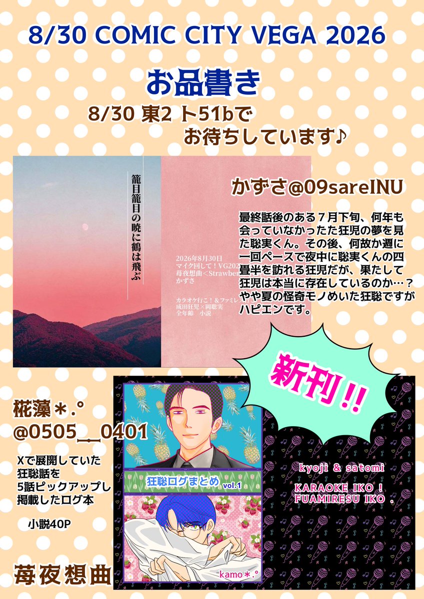 0505__0401's tweet photo. 8/30 マイク回して！VG2026🎤
開催おめでとうございます🎉

苺夜想曲
本日のお品書きですჱ̒✧°́⌳ｰ́)੭

かずさ：新刊あります
椛藻＊.°：新刊はログ本です

その他、既刊やノベルティも持っていきます
どうぞ、よろしくお願いします(*ᴗ͈ˬᴗ͈)ꕤ*.ﾟ https://t.co/K7h7hEjmjS