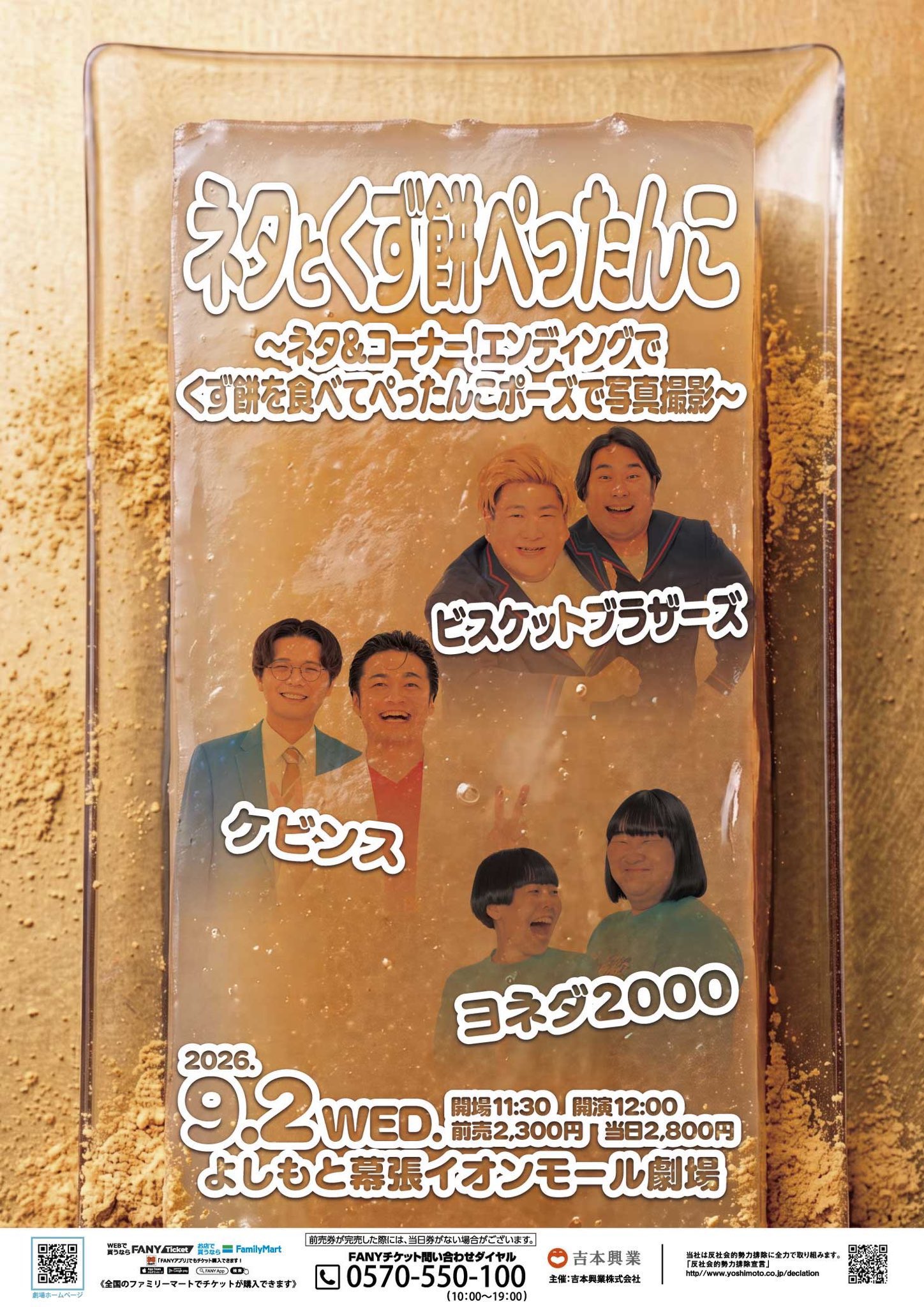 よしもと幕張イオンモール劇場 on X: 