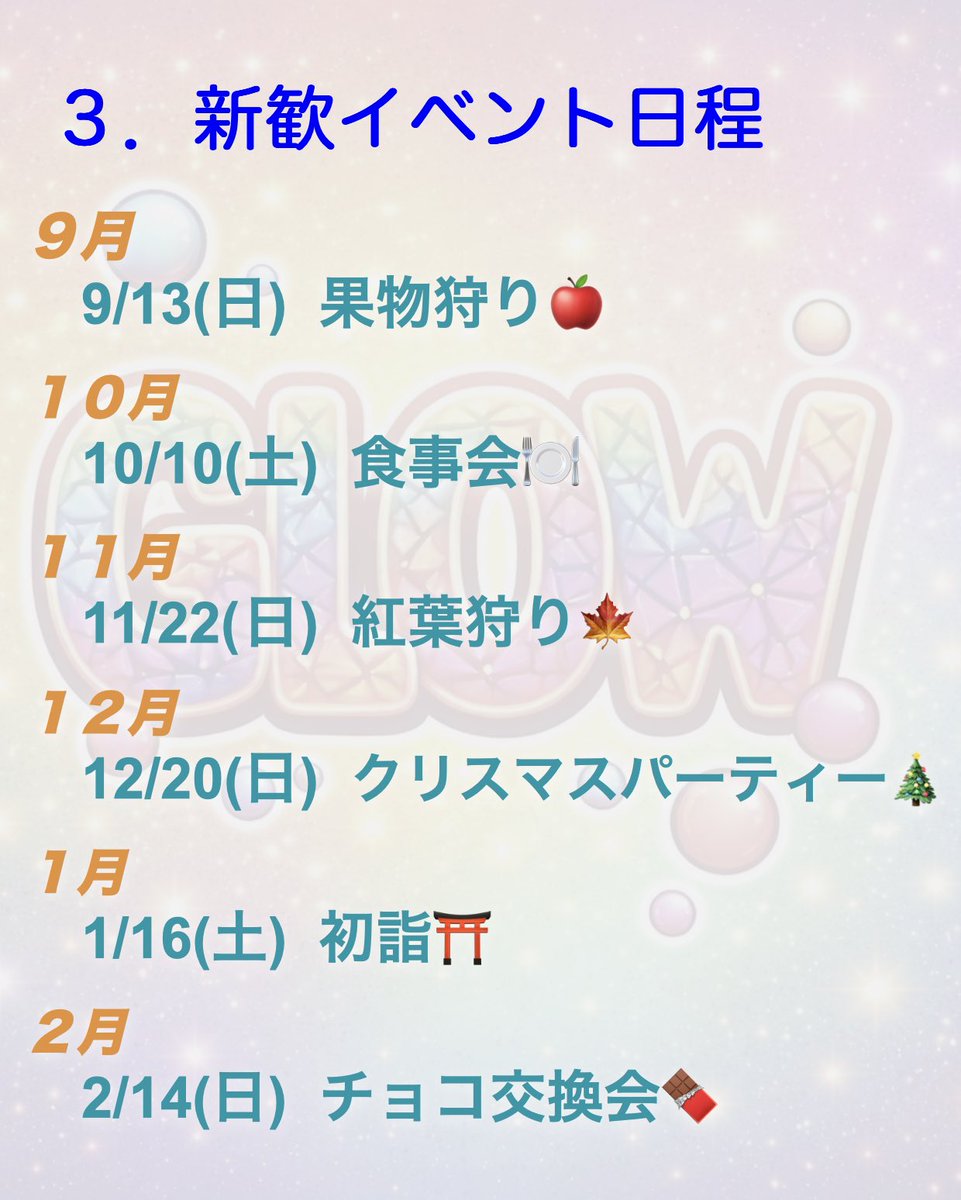 glow_wasda's tweet photo. GLOWについてのご案内になります🙌

👇「新歓LINEオープンチャット申し込みフォーム」はこちら
https://t.co/74t4GUctlT

秋もまだまだ新歓開催中‼️いつでも入会歓迎✨
#lgbtq #セクマイ #インカレ #新歓 #イベント https://t.co/D03vBcJmdM