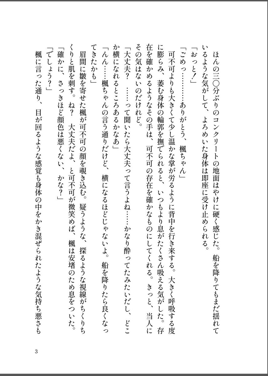 __Cwaoa's tweet photo. 新刊『いのちのおと』
A6/42p/全年齢/¥400 

＊成立済楓可不
＊はまつ設立から数年語を想定しています
＊実在の土地や施設をモデルにしていますが2026年の状況を踏まえた主観や捏造を含みます https://t.co/vaYQAXv6DY