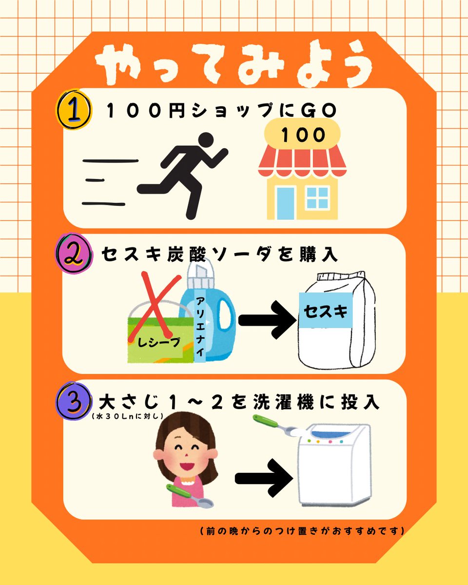 junogate's tweet photo. セスキというものがお洗濯に良いと聞いたそこのあなた！
ぜひ行動してみて下さい😊
スッキリ洗えて気持ちいいですよ〜！ https://t.co/VfENO1Ewkl