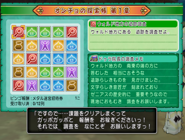 coconacchi_DQX's tweet photo. 倉庫キャラでもオンチョの探検帳ができると聞いて自キャラまもでやってきた
ガーデスの枝25個、光彩の布25個、セーラズマ鉱石25個と黄金の花びら8個などいろいろもらえた！
ただ敵が強すぎて役立たずな倉庫キャラはなかなかきつかった・・・2時間位かかった（回復旅のみで行ったしね） https://t.co/3UMzjQpBU8