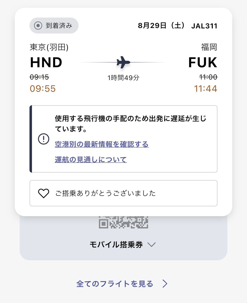 TwkhnTSky's tweet photo. 昨日乗ったJL311の情報がまだ消えない https://t.co/T1YJcD7Yyp