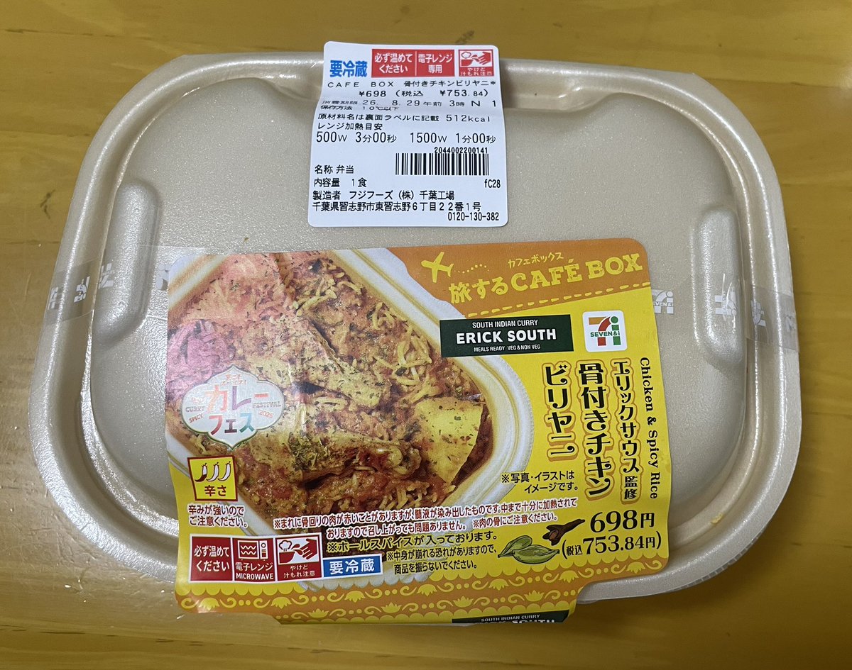 _Taka_Toshi's tweet photo. 話題のエリックサウス監修骨付きチキンビリヤニ

YouTubeやSNS等で言われている通り、上下逆さにしてレンチンする方がやっぱり美味しい‼️😋🥰

カレーグレイビーが下でレンチンする方がバスマティライスほわっほわっだしカレー蒸気で蒸されてスパイスの香りが高い

どちらも試すのをオススメします🤗 https://t.co/C1frDdxGsw