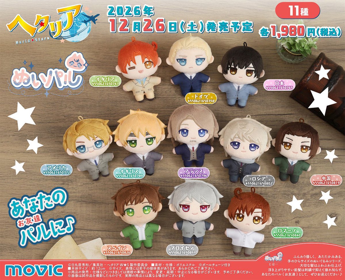 hetariagoods's tweet photo. アニメイトオンラインで予約受付中！

ヘタリア World★Stars ぬいパル（ぬいぐるみマスコット） 

https://t.co/taZb9nup9J https://t.co/4PpmHPIxc8