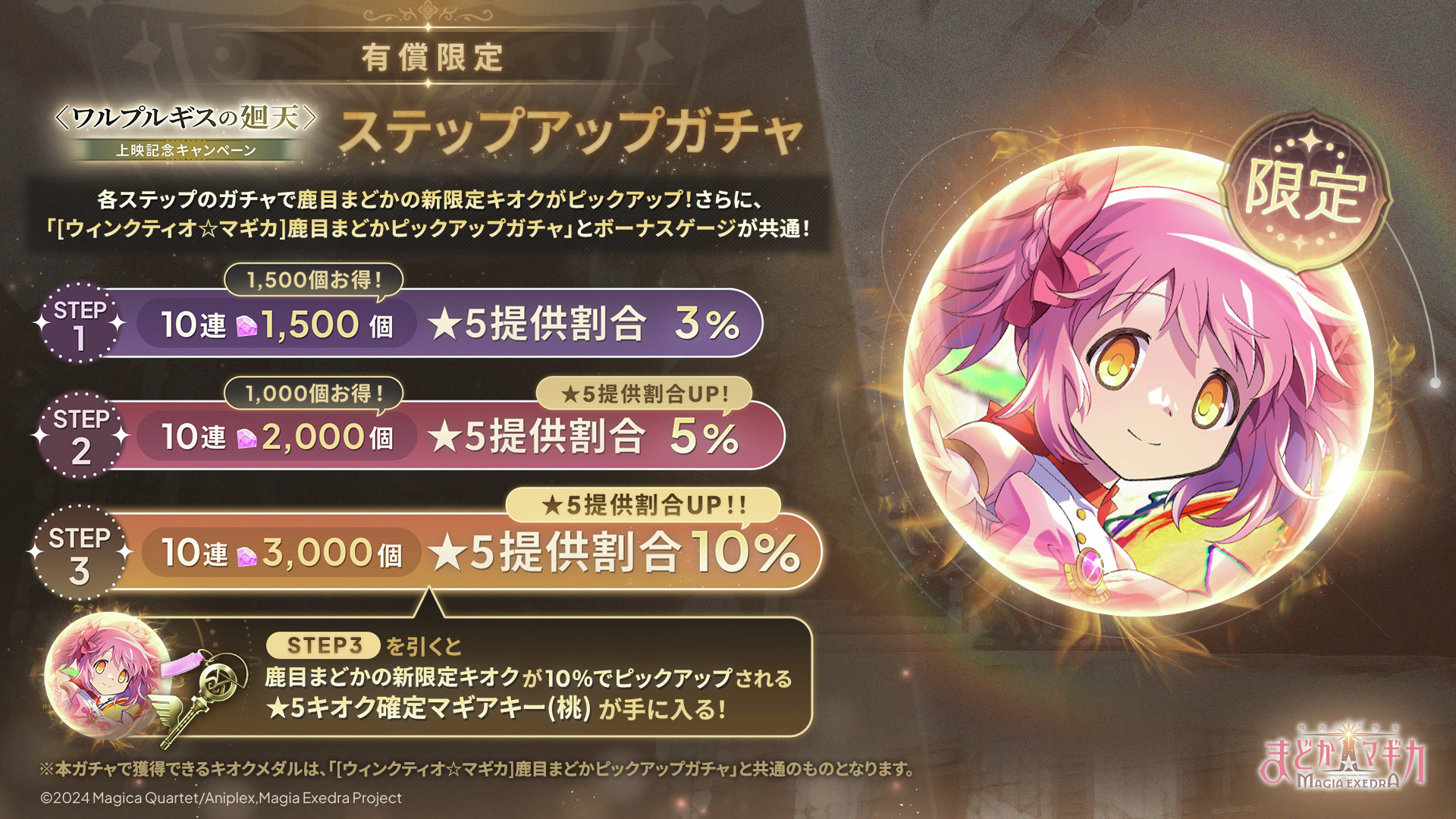 まどドラ】魔法少女まどか☆マギカ Magia Exedra 公式 on X