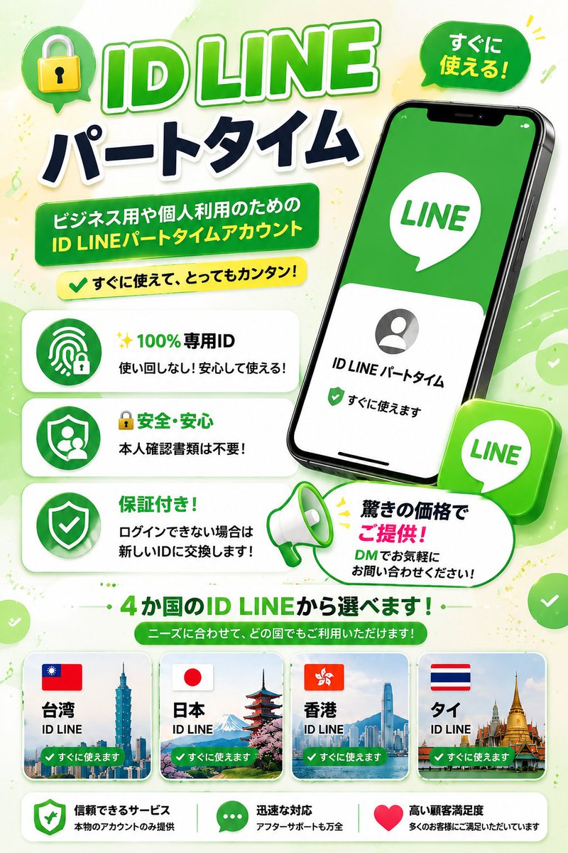 GavinGuan463's tweet photo. LINE ID販売中✨
すぐに使えるIDをご用意しています📱
個人用・ビジネス用対応可能！
日本・台湾・香港・タイ対応🌏
🔒 安心サポート付き
💬 ご注文・お問い合わせはDMへ
🤝 長期取引歓迎！ https://t.co/VBvcVghQEa