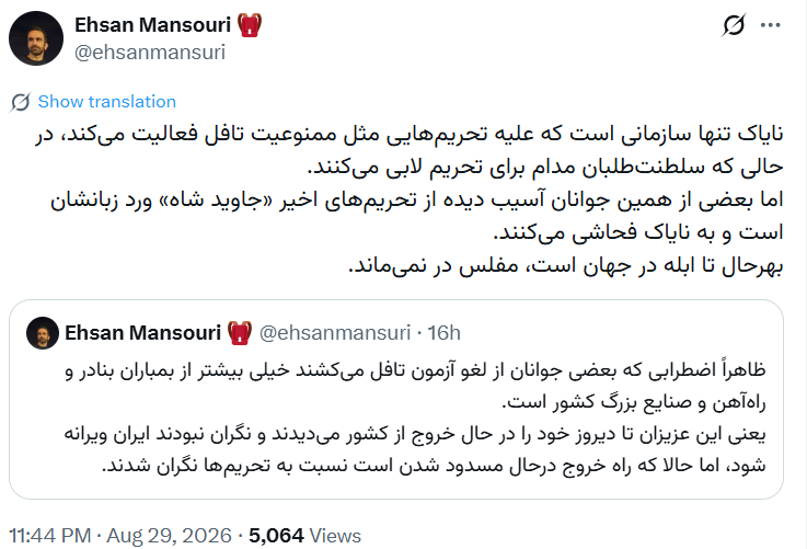 Siahmashgh12's tweet photo. حمایت اصلاح طلب از نایاک https://t.co/UsoLqs5MFQ