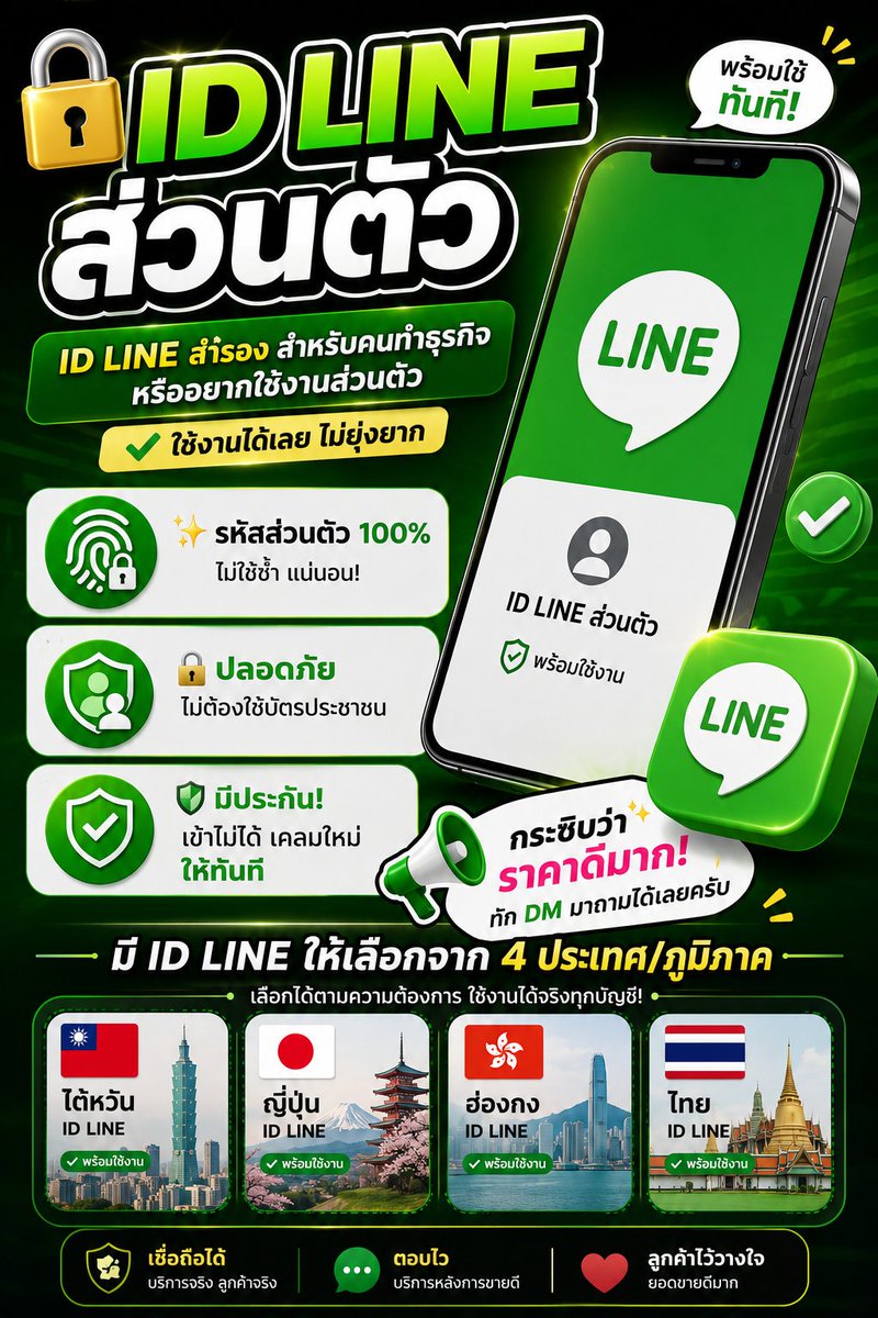 GavinGuan463's tweet photo. 🔒 ID LINE ��่วนตัว

ID LINE สำรอง สำหรับคนทำธุรกิจหรืออยากใช้งานส่วนตัว พร้อมใช้งานครับ 📱

​✨ รหัสส่วนตัว 100% (ไม่ใช้ซ้ำ)
🔒 ปลอดภัย ไม่ต้องใช้บัตรประชาชน
🛡️ มีประกัน! เข้าไม่ได้เคลมใหม่ให้ทันที
​กระซิบว่าราคาดีมาก ทัก DM มาถามได้เลยครับ ✨ https://t.co/Z0aUIfudlP