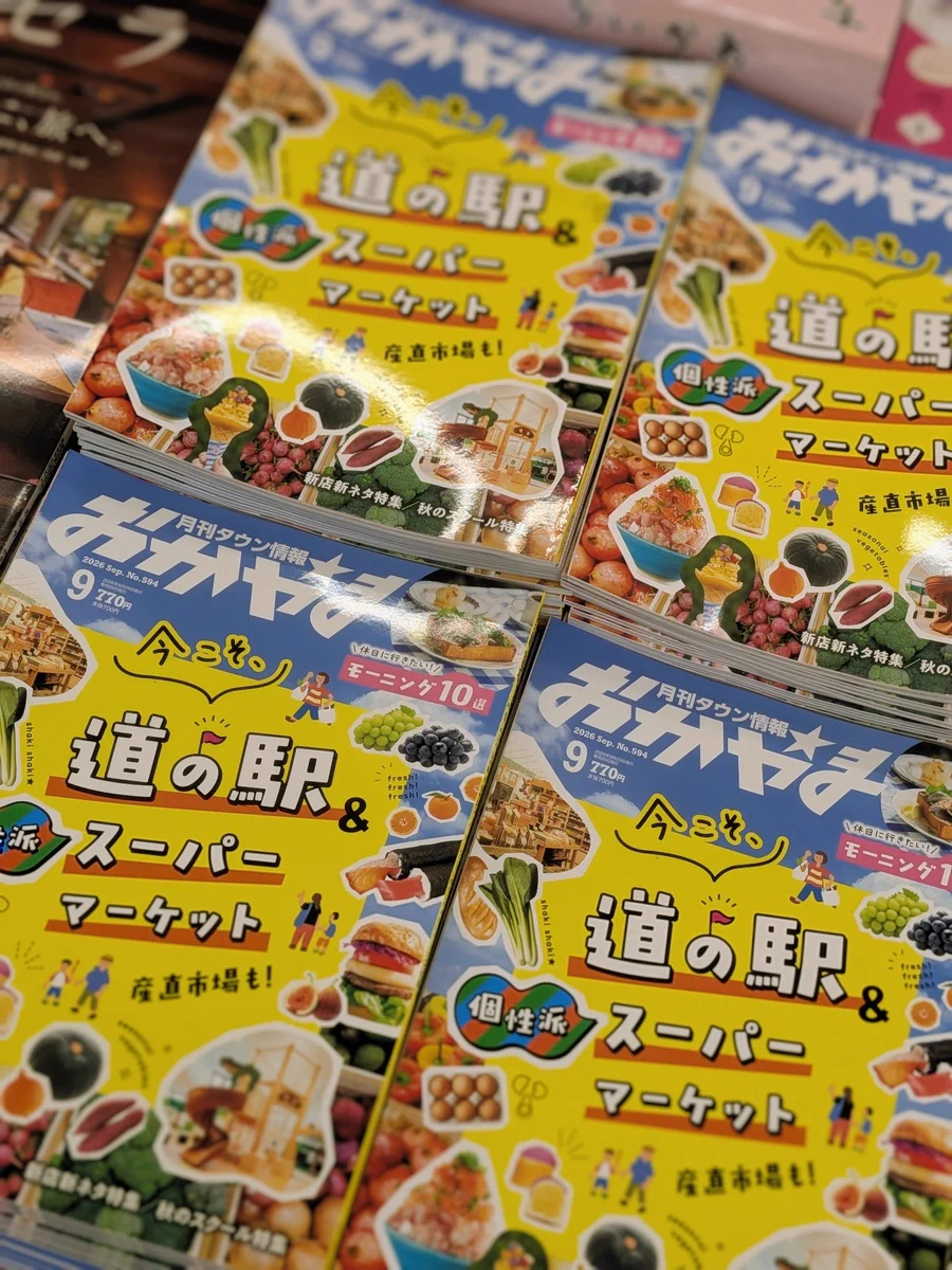 着払い 月刊タウン情報おかやま1997年バックナンバー タウン情報