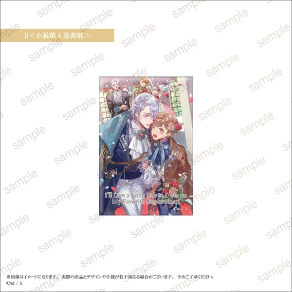朝陽天満＠「最推しの義兄を愛でるため、長生きします！」アニメ化＆六