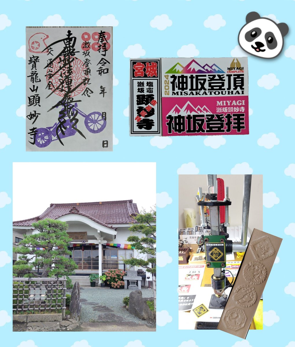 PANDA153232's tweet photo. 顕妙寺
御刻印と御朱印を頂きました🙏🐼
#顕妙寺
#御刻印
#御朱印
#宮城県塩竈市小松崎 https://t.co/hhk3ILsqYr