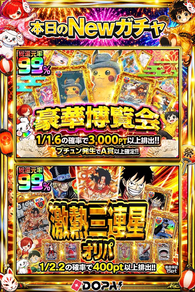 DOPA_Oripa's tweet photo. 🍚本日 DOPA! オススメガチャ🍚

⚡プチュン発生でA賞以上確定!!⚡
🏴‍☠️1/2.2の確率で400PT以上排出!!🏴‍☠️

画像をチェック!!👀
他にも多数販売中‼️

フォロー&amp;RP&amp;いいねで
1名様に2,000PT🎁
〆切 24時 https://t.co/3Wp4S19hvP