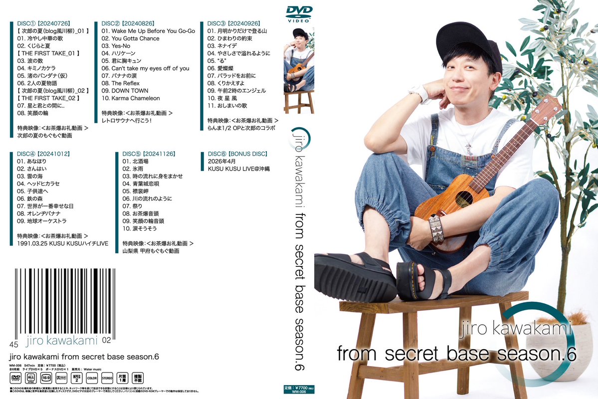 jiro_official's tweet photo. 秘密基地での配信ライブをまとめたDVDセット📀

【from secret base】シリーズの最新作は2024の傑作ライブを集めた5枚にそれぞれ別の内容のボーナスDVDが付いた6枚組！が2セット

ハイチのKUSU KUSUの未発表ライブ映像や沖縄でのKUSU KUSU1/2でのライブ映像などなどボーナス動画盛りだくさん！

今回のみの限定生産で再発はありません！

その他にも通販のはじまったJUNGLE ROCKやグッズなどたくさんあるので覗きにいらしてください〜

DVDをご購入の方は10月のオンラインサイン会の対象となりますので備考欄に【サインして欲しい名前】【呼ばれたい名前】などなどお書きくださいねー

↓次郎のBASE
https://
https://t.co/qLND3rWvfe