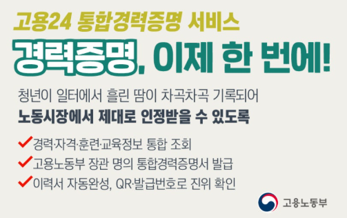 GomSam_nextjob's tweet photo. 정부가 만든 통합경력증명은 회사도 쓸 수 있습니다

구직자 입장에서 빼고 싶은 경력이 있을 수 있다는 생각을 전혀 안해보고 만든 서비스 입니다. https://t.co/rmzlnVES5x