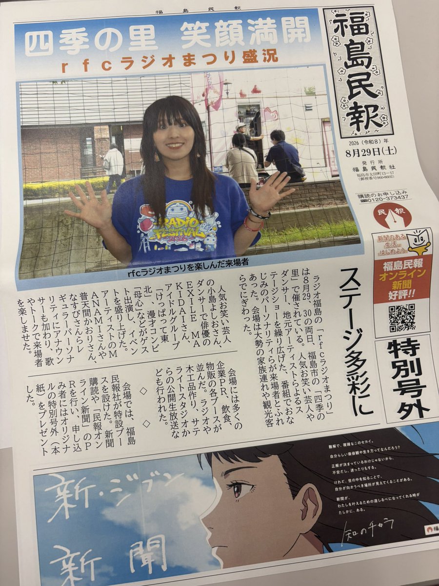manamiutautai's tweet photo. rfcラジオまつり day2
今日も看板背負って歩いてます！
チケット持ってるので
いつでもお声かけください🎫

カロべこちゃんアクキー
ラジオまつりアクキー
かわいすぎて全種ゲットしたよ🫶

福島民報さんブースで
一面記事作りの体験をしたよ〜📰 https://t.co/Uj9c9E3FhN