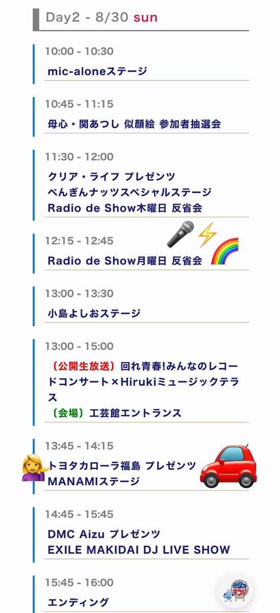 manamiutautai's tweet photo. 小島よしおさんをはさむ形で、、、😳

12:15〜「Radio de Show」月曜日反省会

13:45〜トヨタカローラ福島プレゼンツステージ

です！ https://t.co/ZVUsa9mRKa