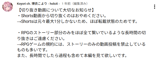 holo_sukinahito's tweet photo. ホロメンの個別の切り抜き禁止ルールについて

・トワ様
歌枠切り抜き禁止
24時間以内の切り抜き禁止
(概要欄にルール適用外と記載している場合は大丈夫)

・ルイ姉
ロケ番組などの生配信ではない動画の切り抜き禁止
ゲームのストーリーの長時間の切り抜き禁止

・こよちゃん
ショート動画は切り抜き禁止
ゲームのストーリーの長時間の切り抜き禁止

最近ルールを無視した切り抜きが増えてるので一部まとめてみました。

他にも個別ルールが色々あると思うので
知ってる方がいましたらぜひ教えてください！
