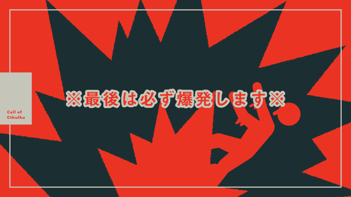 _a_lpha's tweet photo. ●～*

Call of Cthulhu 6th
「　Dead Dead Heats!　」
https://t.co/vHSpRTVjR2

ゾンビ　×　戦闘　×　爆発オチ
2PL~｜KPless OK｜2h～
└　戦闘技能が無くてもゾンビを駆逐できる！
└　最後は必ず爆発します。

!!　v2.0 UPDATE　!!

￤更新内容
・KPレス版の追加（BGM有／無）
・KP用ルームデータの追加
・本文の大幅な加筆修正（+3～4000字程）

#TRPGマーケット2026 
#TRPGマーケット2026_既存 
●～*