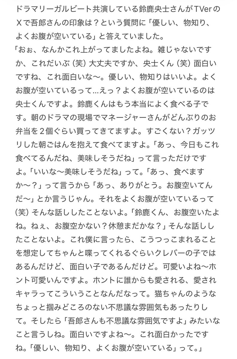 gorogorogo5611's tweet photo. 昨日のラジオでTVerのXで鈴鹿くんが答えた吾郎ちゃんの印象について話してる部分が面白すぎたのでradikoのタイムリーフリーでもう一度聴き、文字起こししてみた！
https://t.co/5RP9uKlwtP
#稲垣吾郎 #編集長稲垣吾郎 https://t.co/CJfflPfsqZ