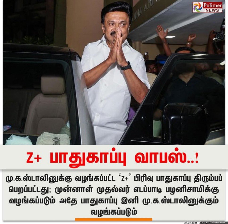 TheEagle3_0's tweet photo. தமிழக மக்கள் ஏன் பாலிமர் செய்தி தொலைக்காட்சி சேனலை விரும்புகிறார்கள் என்பதை உணர்த்தும் ஒரு பதிவு.

 கொளத்தூரில் படுதோல்வி அடைந்தவுடன் அண்ணா அறிவாலயத்திற்கு வந்து கண்கலங்கிய  Ex MLA மு .க ஸ்டாலினின் அந்த பழைய போட்டோ பதிவை தற்போது இசட் பிளஸ் பிரிவு வாபஸ் ஆனதை மையப்படுத்தி வெளியிட்ட செய்தியில் 
மு க ஸ்டாலின் கண்கலங்கிய அந்த புகைப்பட பதிவை வெளியிட்டு தமிழக மக்களை மகிழ்ச்சி கடலில் ஆழ்த்தியுள்ள பாலிமர் செய்தி தொலைக்காட்சியில் நிறுவனத்திற்கு நன்றி. @polimernews