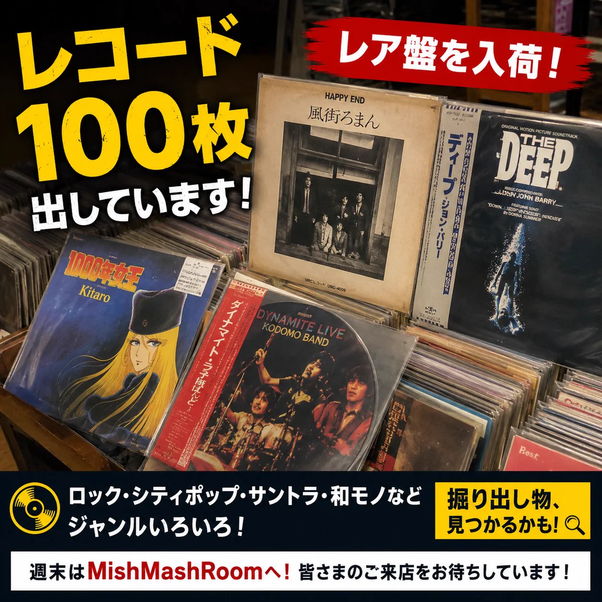 MishMashRoom Music Cafe&Records on X: 