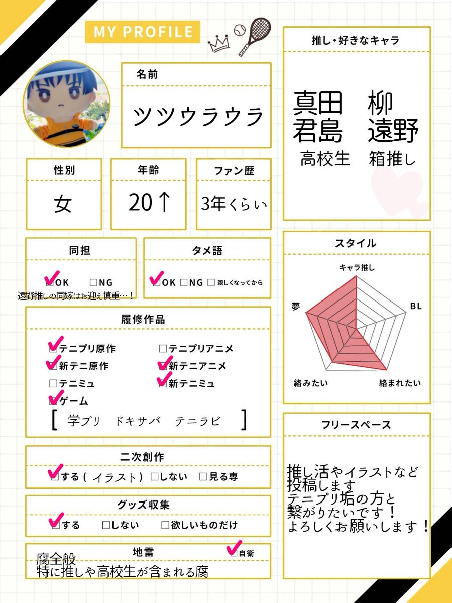 tutururarura's tweet photo. #日曜日突然のテニプリテニミュフォロー祭
#テニプリ好きな人と繋がりたい
#テニプリ夢女子さんと繋がりたい

お友達さがし🏷
ぬい活やイラストなどを投稿してます！テニプリ好きな方と繋がりたいです✨
よろしくお願いします！

リトリン→https://t.co/a2Ex1mT1qS https://t.co/fxGIwAmcNW