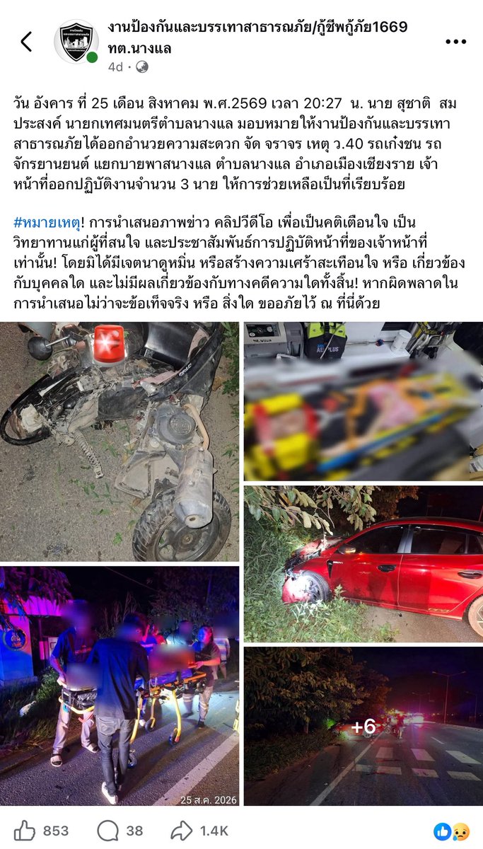 sunnflowergirl's tweet photo. ช่วยกันแชร์เรื่องนี้กันค่ะ น้องต้องได้รับความยุติธรรม ‼️
นักศึกษาโดนรถชน 3 คน เสียชีวิตไป 2 คน อีก 1 คนปลอดภัย แต่ว่าไม่สามารถกลับมาใช้ชีวิตเหมือ��เดิมได้ คนชนเป็น “อาจารย์แพทย์” ตอนนี้ผู้เสียชีวิตไม่ได้รับความเป็นธรรม โดยคนชนบอกตำรวจว่า“อนาคตผมยังอีกไกล” แล้วยังพูดกับแม่ผู้เสียชีวิตว่า"จะให้ผมรับผิดชอบอะไรยังไง มันเป็นอุบัติเหตุไม่มีใครอยากให้เกิด“ 

แต่จากกล้องคือ รถฝ่าไฟแดง⚠️
#โหนกระแส