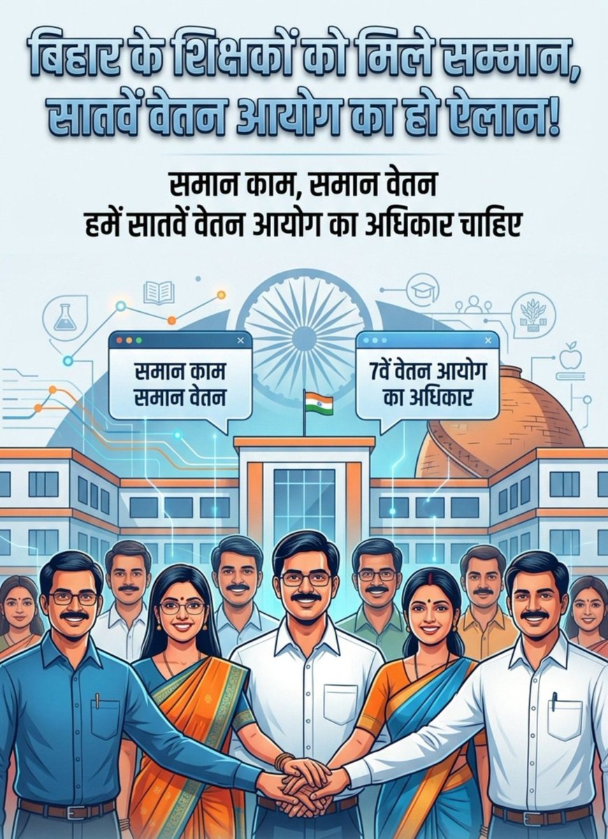 Rafiquaiqbal's tweet photo. बिहार के शिक्षकों को छोड़ कर बाकी दूसरे सभी सरकारी कर्मी और देश के सभी सरकारी कर्मी को जब 7वाँ पे मिल रहा है, ग्रेड पे मिल रहा है तो फिर शिक्षकों के साथ ऐसा नाइंसाफी क्यों

बिहार सरकार शिक्षकों के साथ ऐसा सौतेला व्यवहार क्यों कर रही है, हमारा ये ह�� है

#BiharTeachersNeed7thPay https://t.co/0kvyZzMoAH