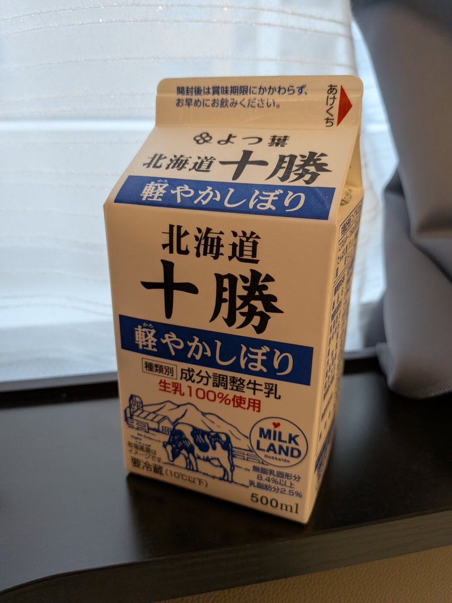 summer_cold03's tweet photo. 今年もマッサージを受けてきました。気持ち楽になったので大変感謝(消しゴムマジック使ったらスカスカになって草)

あと今年もよつ葉牛乳配布はもらえなかったですね。1400本ってハードル高いって！
抑えられないよつ葉欲を鎮めるために牛乳買いました。コンビニ取扱が少ないので探すのが地味に大変 https://t.co/NLggopQTVa