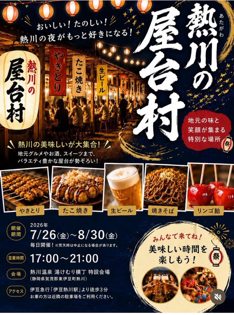 AtagawaOnsenRyo's tweet photo. ✨本日　熱川屋台村　最終日✨

今年の夏を盛り上げてくれました！
感謝感謝感謝です！

なんと、本日は全品半額とのこと✨ https://t.co/gvF43MaxNl