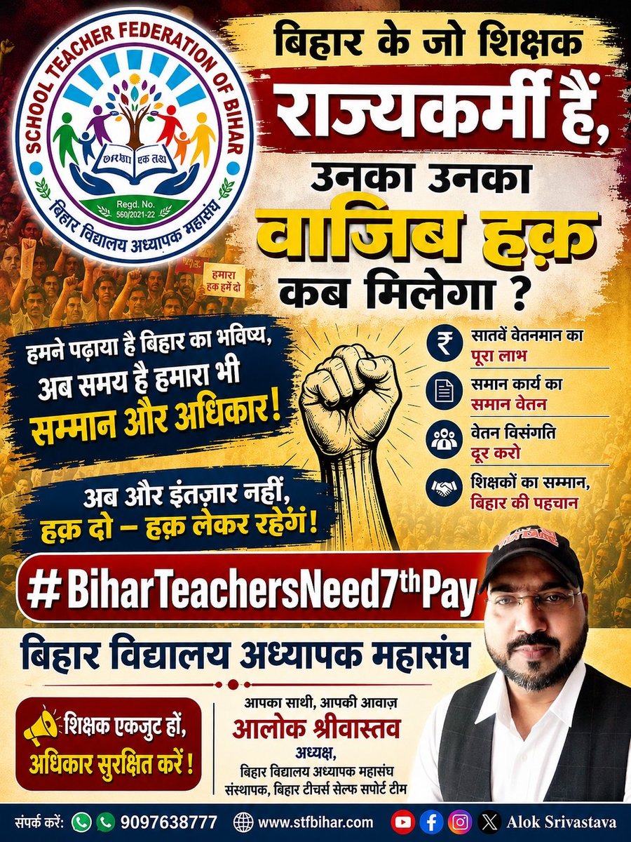 Alok_Srivastava's tweet photo. #BiharTeachersNeed7thPay https://t.co/TfSV1Ja6qe