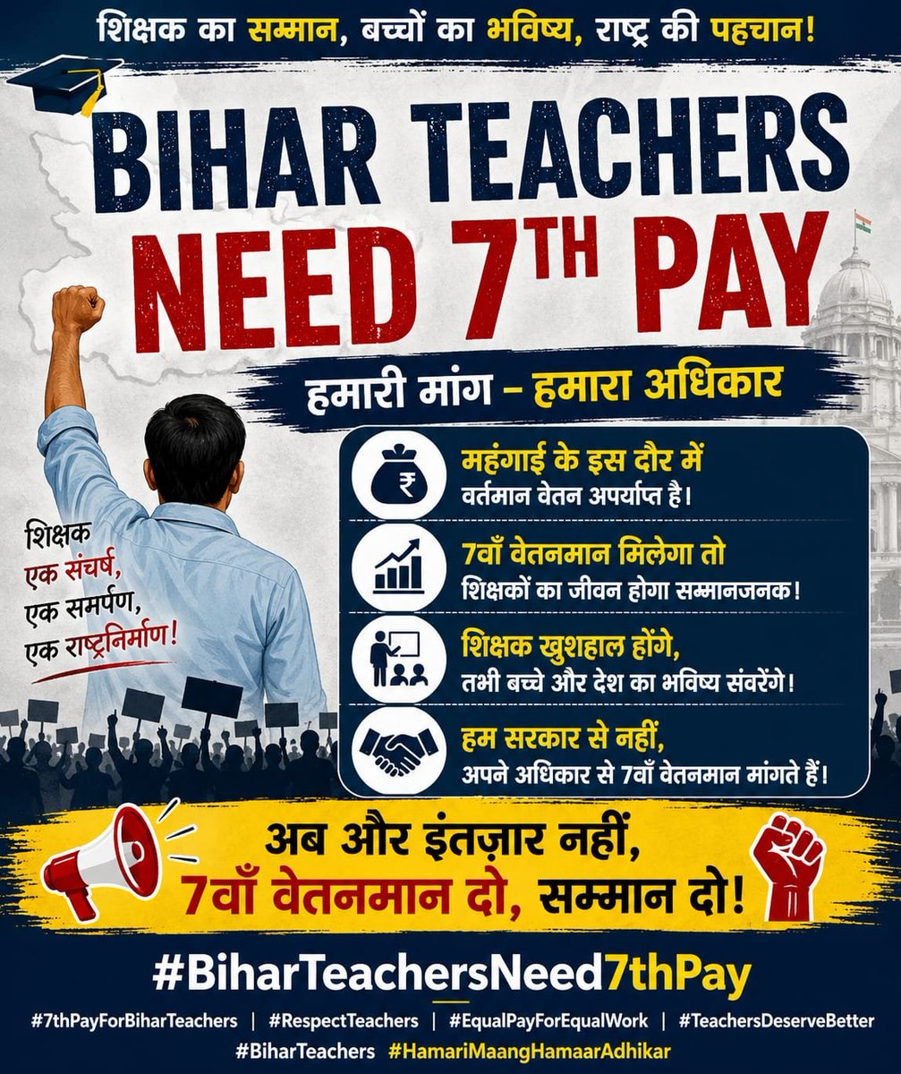 abhigupta00's tweet photo. बढ़ती महंगाई के बीच शिक्षक परिवार भी अपने खर्च और भविष्य की योजनाओं को संतुलित करता है। 7th Pay के अनुरूप वेतनमान आर्थिक स्थिरता के लिए जरूरी है।1 @samrat4bjp @mkrtiwari_bjp @officecmbihar
#BiharTeachersNeed7thPay
#BiharTeachersNeed7thPay https://t.co/wKrNsWXWZO