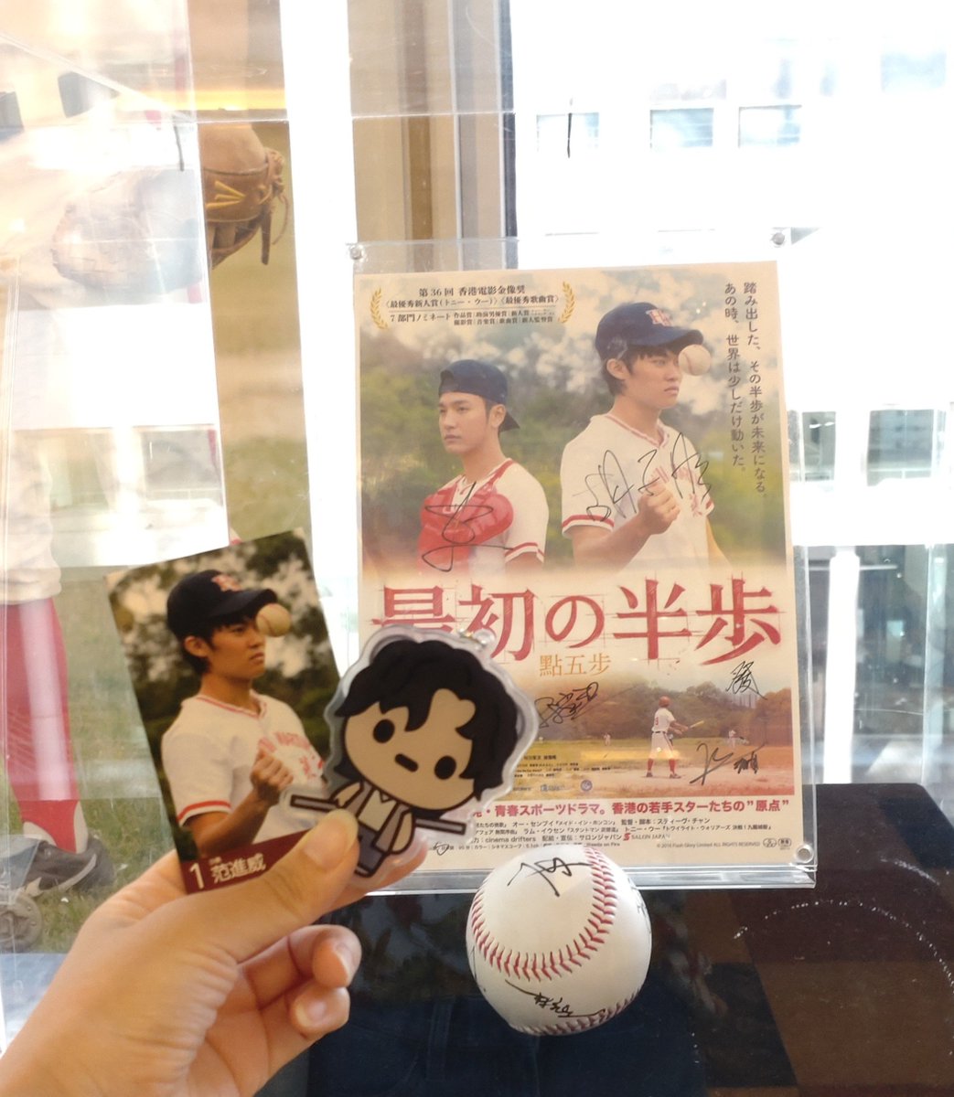 yugi_or2's tweet photo. 最初の半歩観に行ってきた⚾️サインボールとかポスターの展示もしてあった😊 https://t.co/Vbe20rUGZF