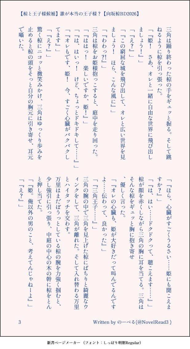 NovelRead3's tweet photo. 遅くなりました💦
むっくん、お誕生日おめでとう🎉🎂
心も身体もぐんぐん大きくなって理想の王子様に近づくむっくんが大好きです💖
これからも順調に伸びくれ✨

咲也/至/三角/万里/丞から、椋への王子様プレゼン大会🫅(1/2)
※全員距離超近🤭何でも許せる人向け
#向坂椋生誕祭2026
#向坂椋生誕祭2026 https://t.co/sIQic7xTxO