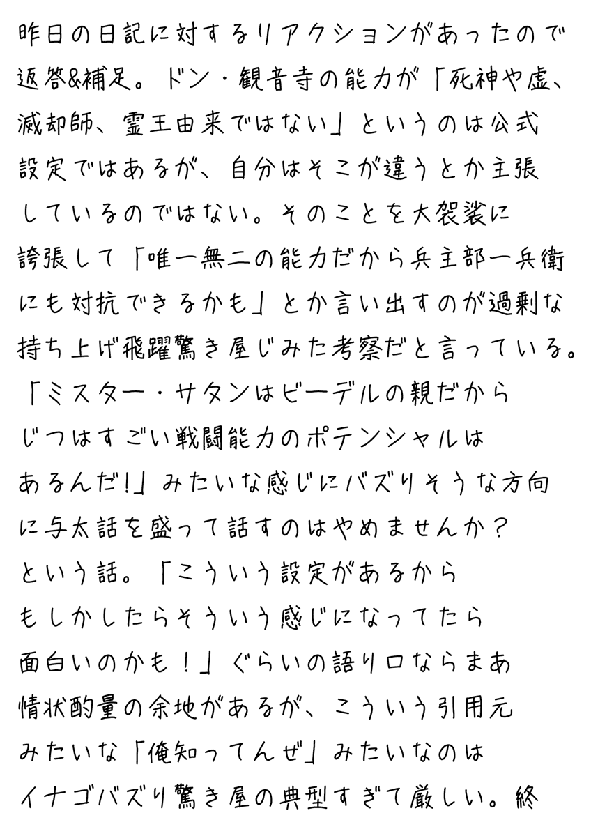 kazuchikatch's tweet photo. 日記「続 BLEACH考察驚き屋  ドン・観音寺を必要以上に持ち上げるな編」 https://t.co/PIlINbUz3v
