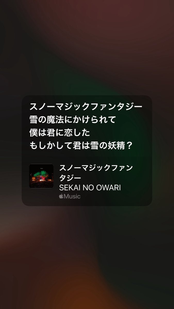 remon1250's tweet photo. セカオワは比喩表現多くて、かわいい歌詞ばっかりです🫶

#セカオワ
#wlw https://t.co/R1IWKnB0vU