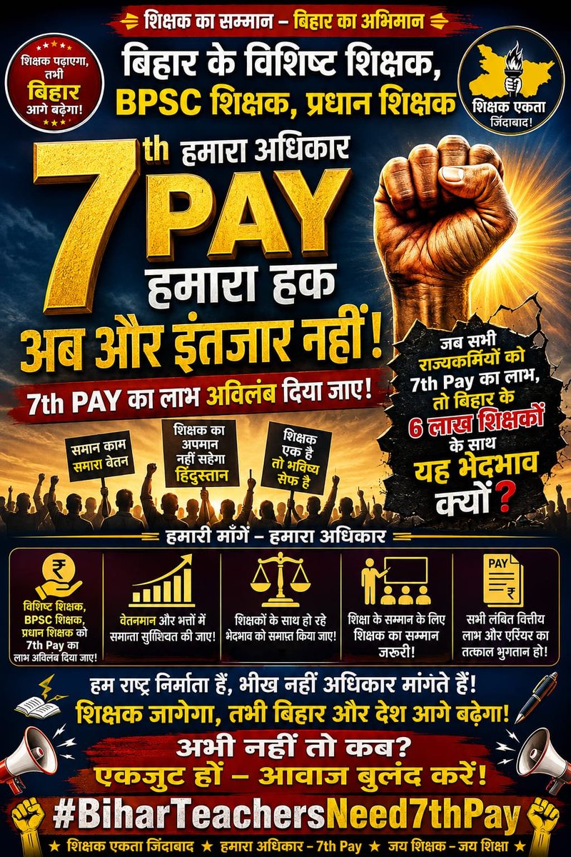 RamVinayRam1vg's tweet photo. 7th Pay commission  बिहार सरकार लागू करें #BiharTeachersneed7thpay @BiharEducation_ https://t.co/ozVV42bjZ0