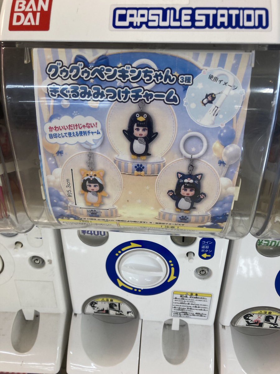 SZ__mania's tweet photo. ガチャガチャも終わる https://t.co/iNQIuKn7Y6