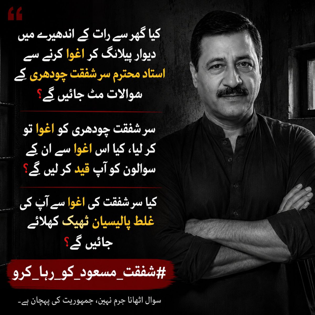 humairamarwa's tweet photo. اس وحشت ناک ظلم کی دیواروں کو زور دار دھکے سے گرایا نہ گیا تو ظلم کی چکی میں پِستے رہوگے
اے میرے قوم کے نوجوانوں! اٹھو اٹھو اور کب تک سوتے رہوگے؟
آؤ مل کر زوردار دھکے سے گراتے ہیں وحشت ناک اس ظلم کی دیواروں کو ۔ ۔ ۔ ۔ ۔ ۔ ۔ ۔
#شفقت_مسعود_کو_رہا_کرو https://t.co/2ceAHWPSHw
