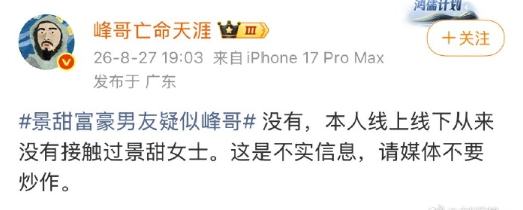 madean007s's tweet photo. #景甜富豪男友疑似峰哥#

玩互联网还得是峰哥！

自己带自己话题的操作 https://t.co/2GbQGWpkzA