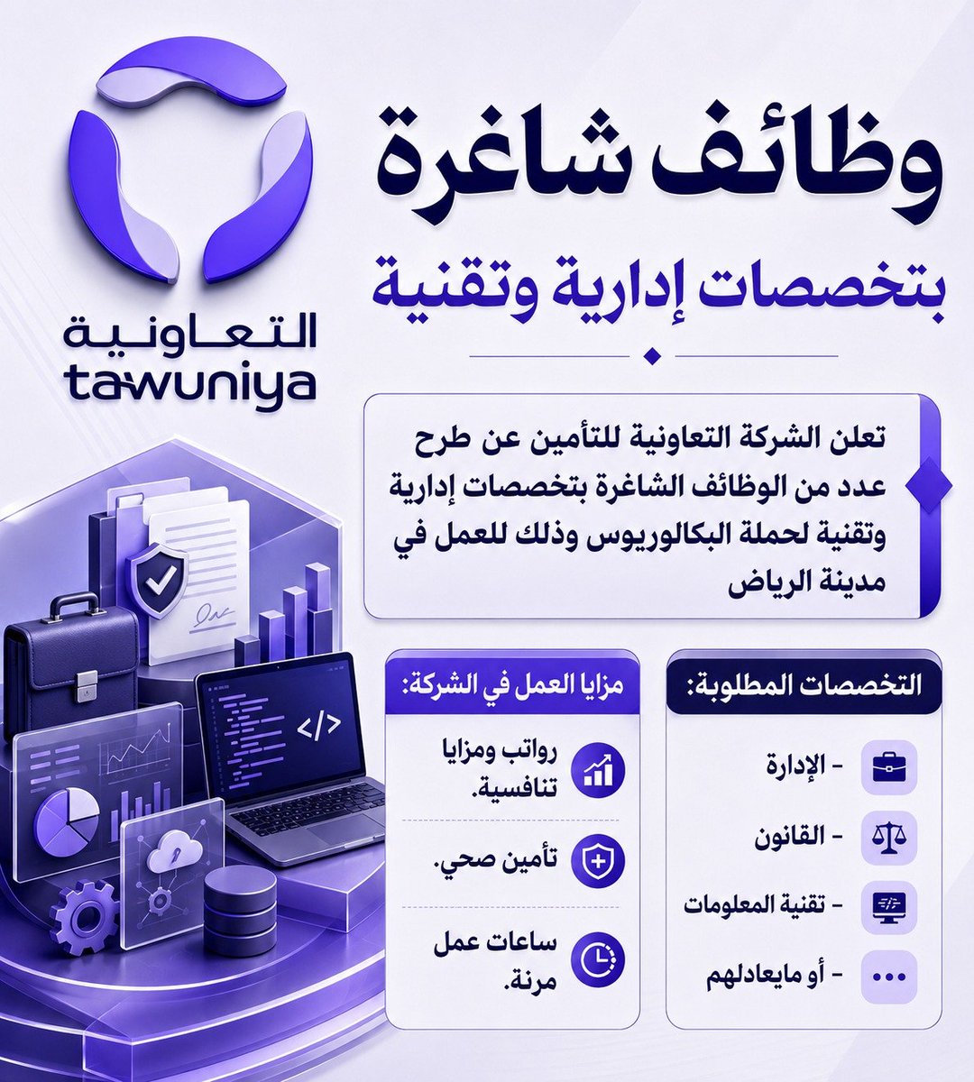 WadhefaDotCom's tweet photo. 🟪 مطلوب موظفين للعمل في شركة #التعاونية_للتأمين:

تعلن الشركة التعاونية للتأمين عن فتح التوظيف لشغل #وظائف لحملة البكالوريوس في مختلف التخصصات برواتب ومزايا تنافسية للعمل في الرياض.  

رابط التقديم: https://t.co/uSaHEp1H6k

التفاصيل: https://t.co/IdvsPKGXyo

#وظائف_شاغرة https://t.co/0hmTePNdOQ