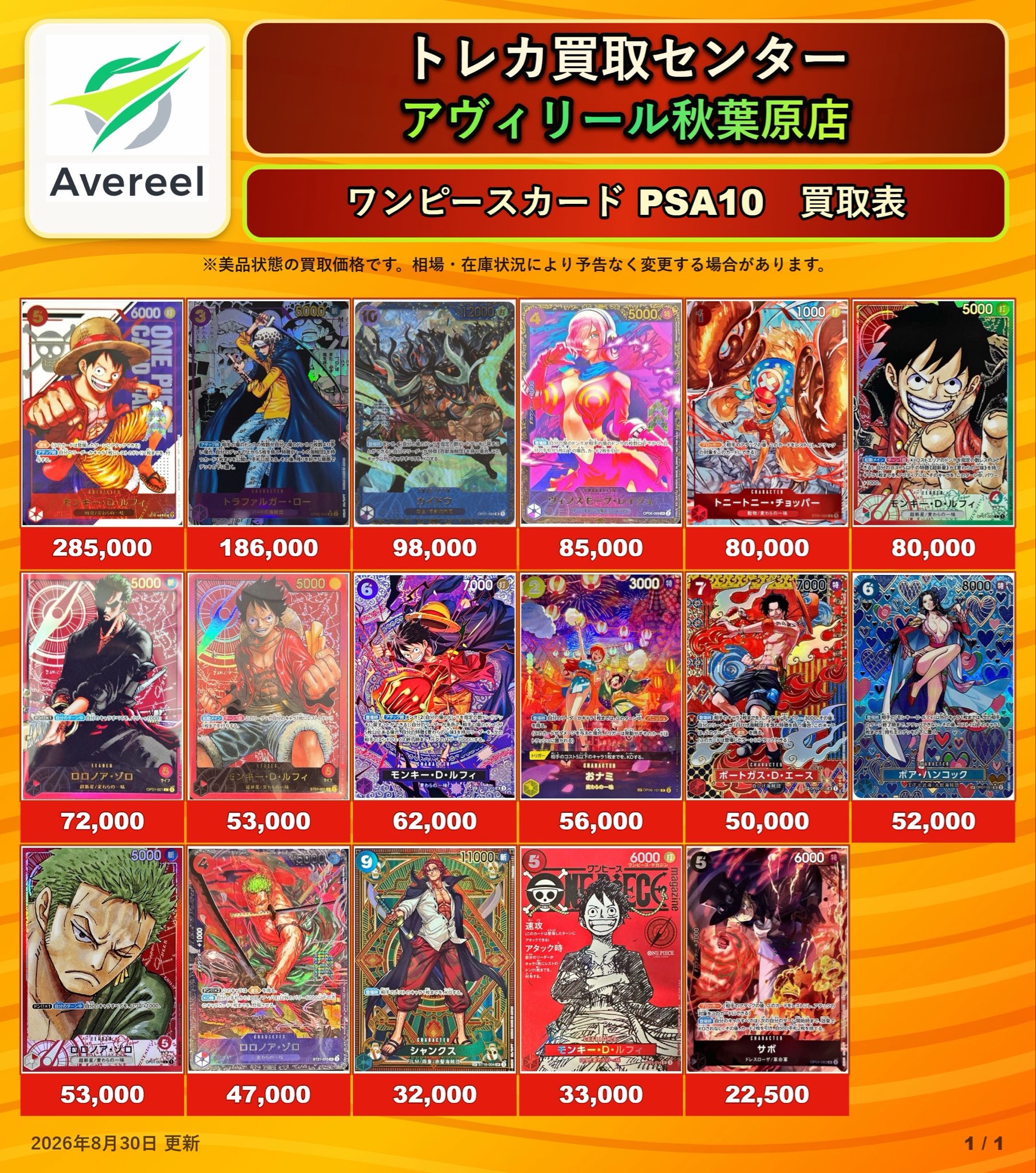 トレカ買取センター アヴィリール秋葉原店 on X: 